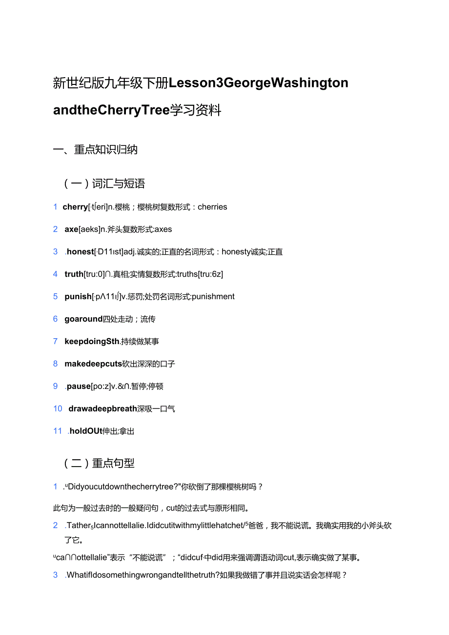 新世纪版九年级下册Lesson 3学习资料.docx_第1页