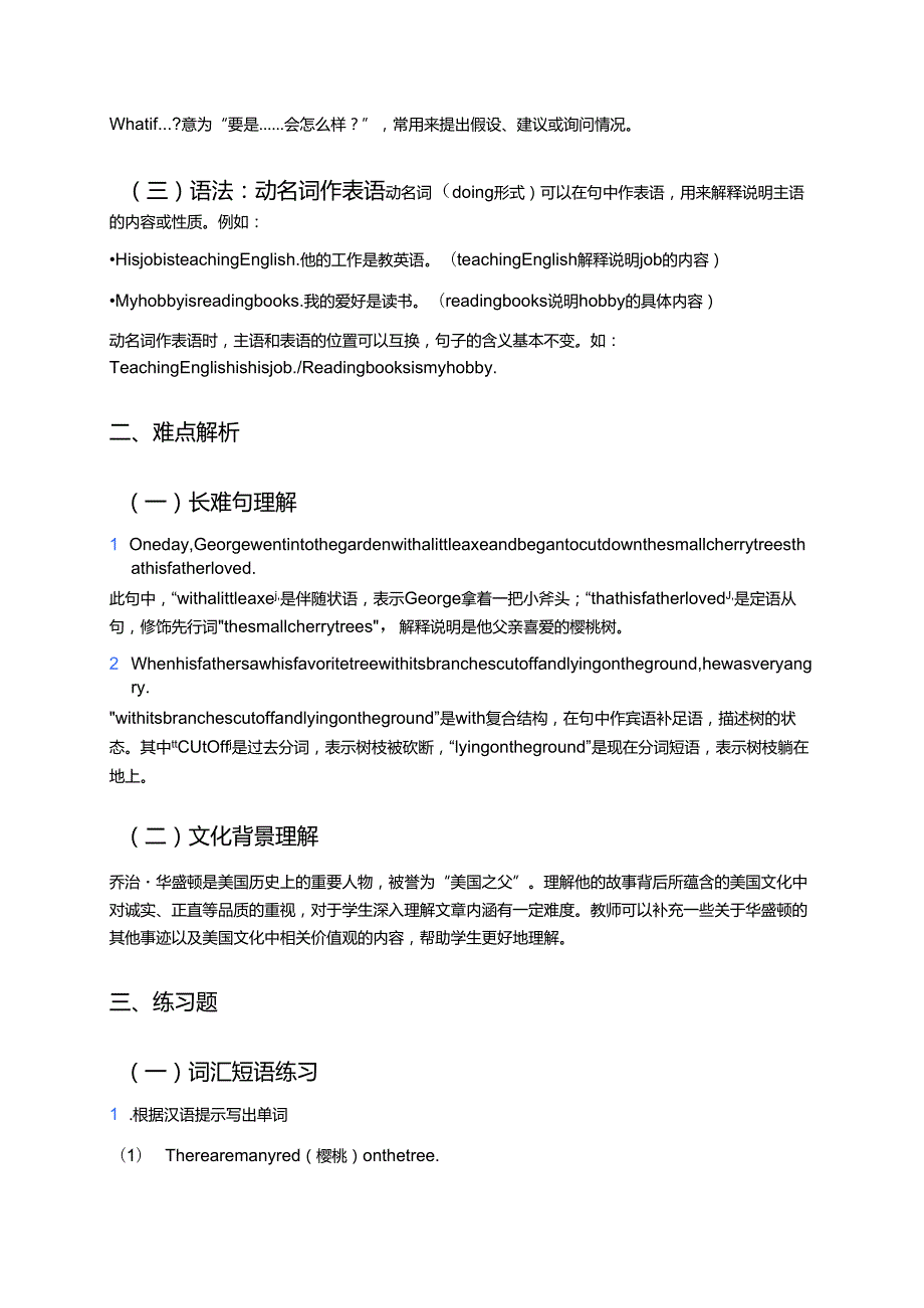 新世纪版九年级下册Lesson 3学习资料.docx_第2页