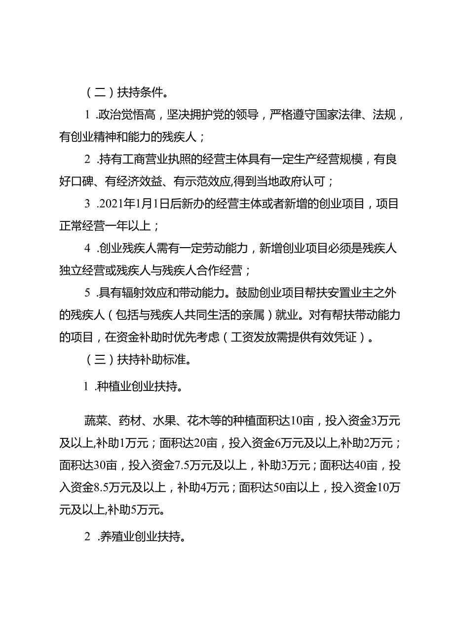 关于新时代残疾人创业就业扶持工作的意见.docx_第2页