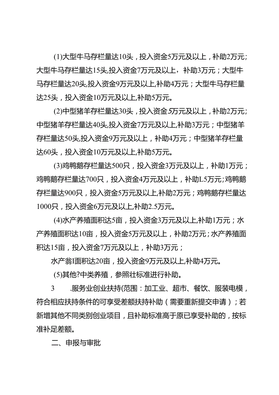 关于新时代残疾人创业就业扶持工作的意见.docx_第3页