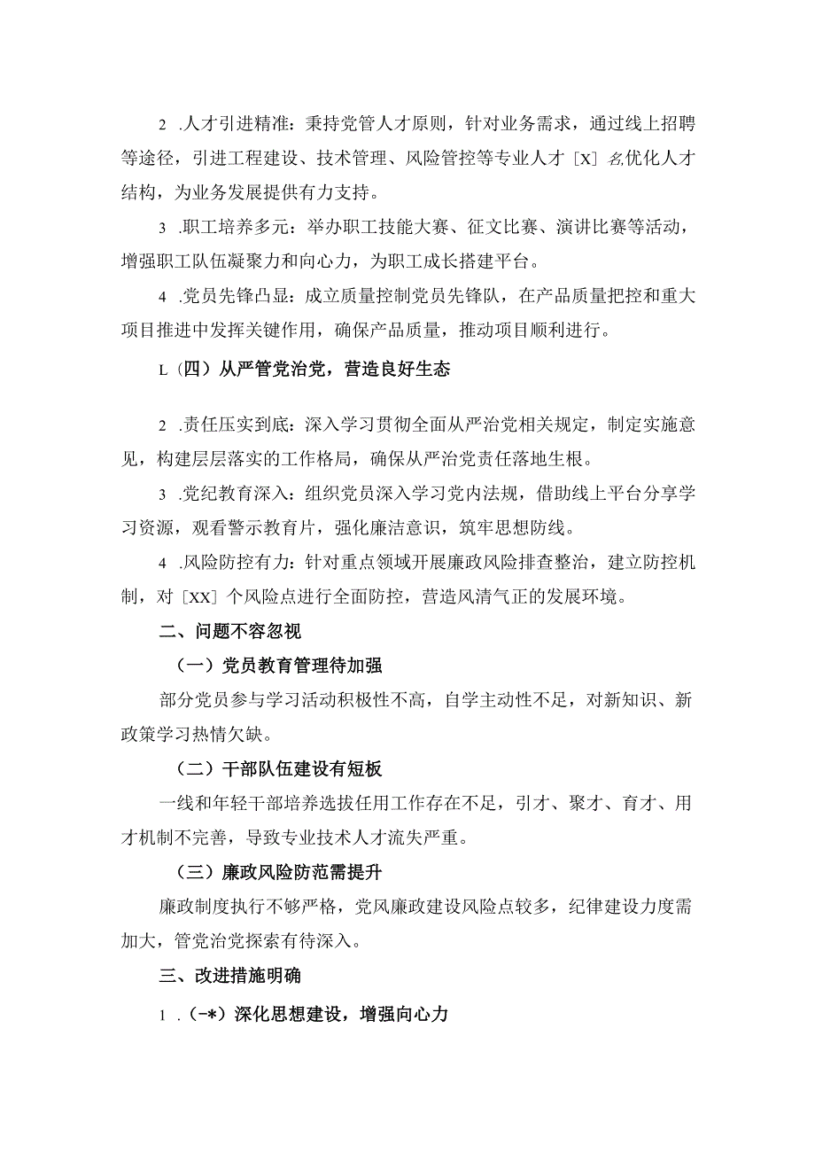 2024 党支部党建工作总结（最新版）.docx_第2页