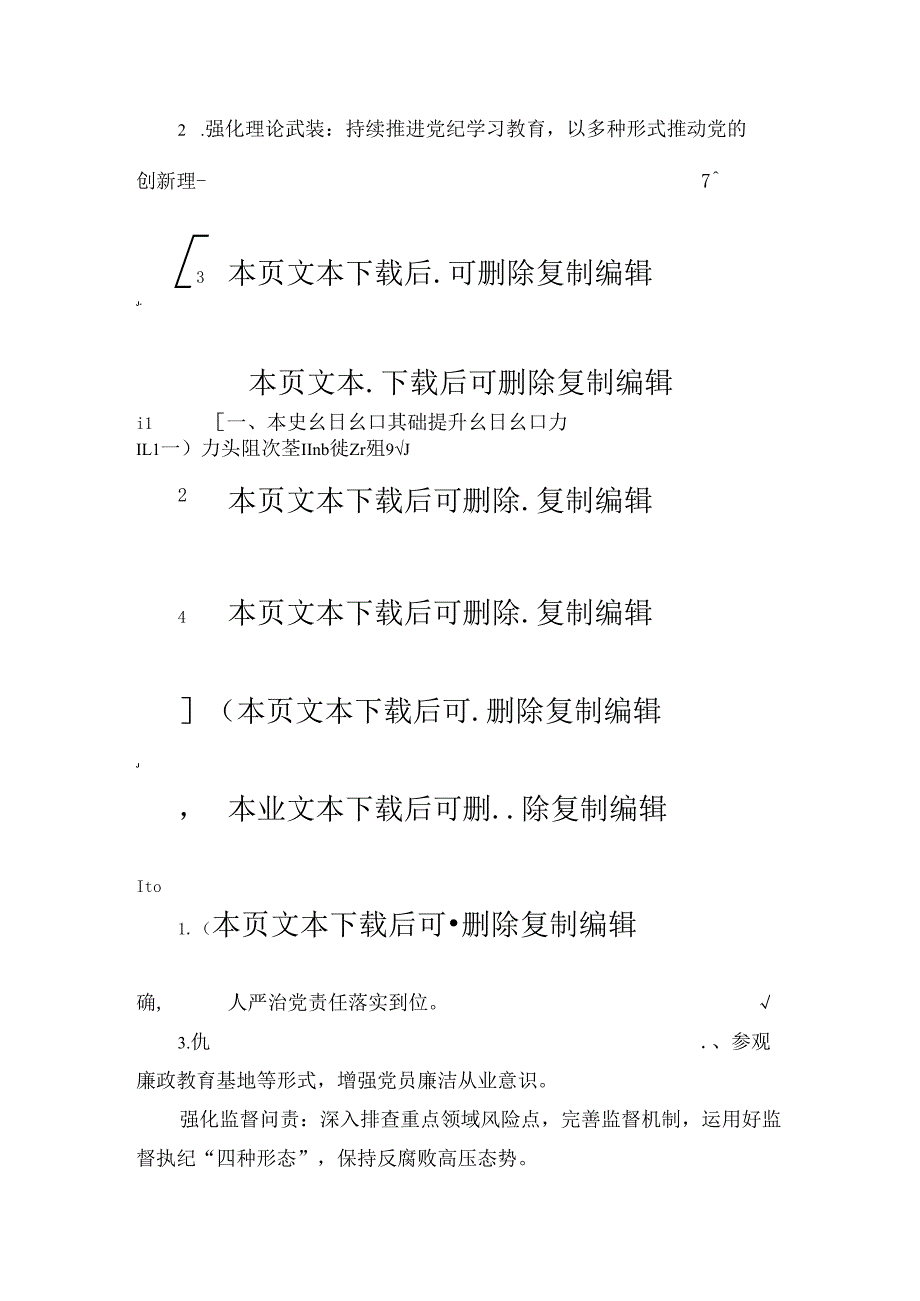 2024 党支部党建工作总结（最新版）.docx_第3页