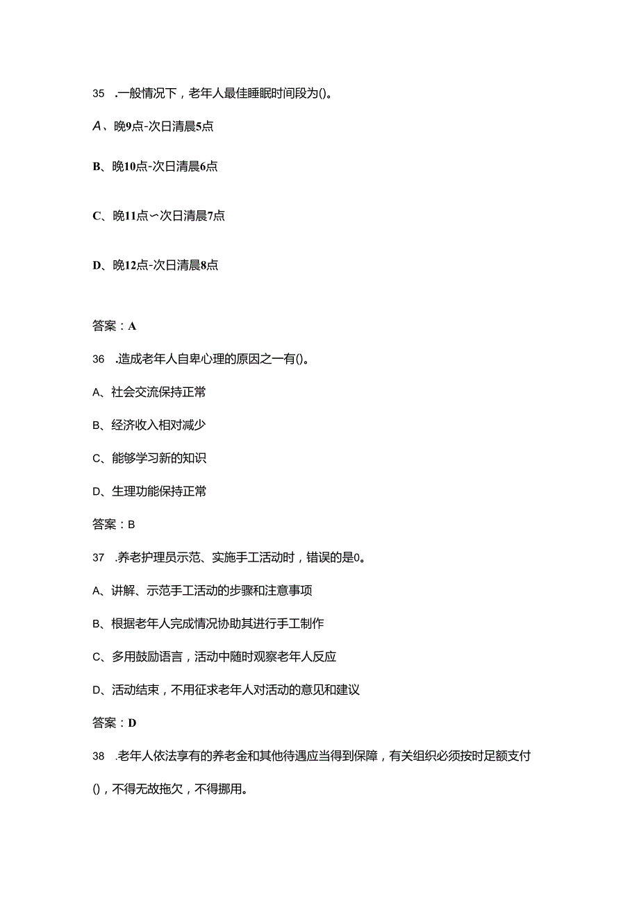 初级养老护理员考评练习题库600题（职校用）.docx_第1页