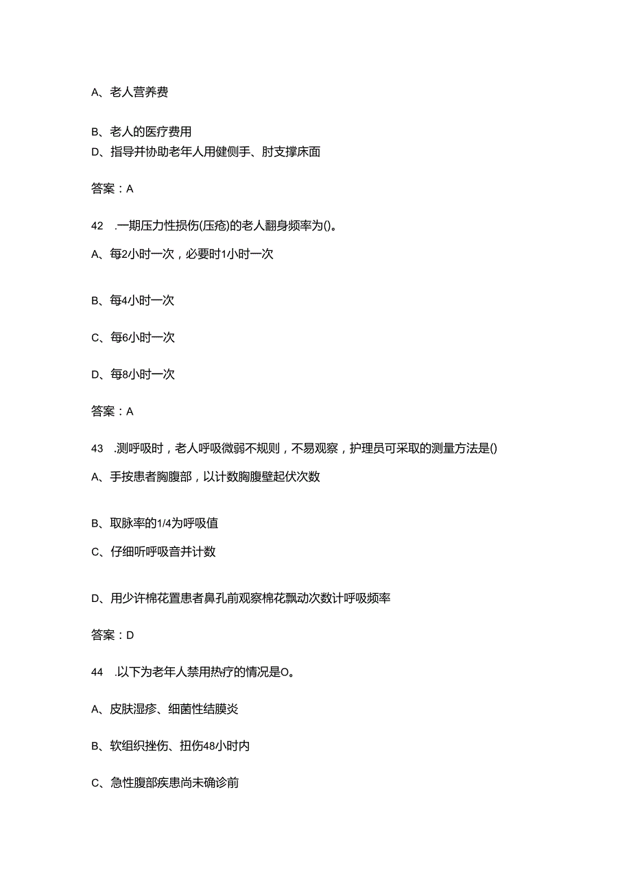 初级养老护理员考评练习题库600题（职校用）.docx_第2页