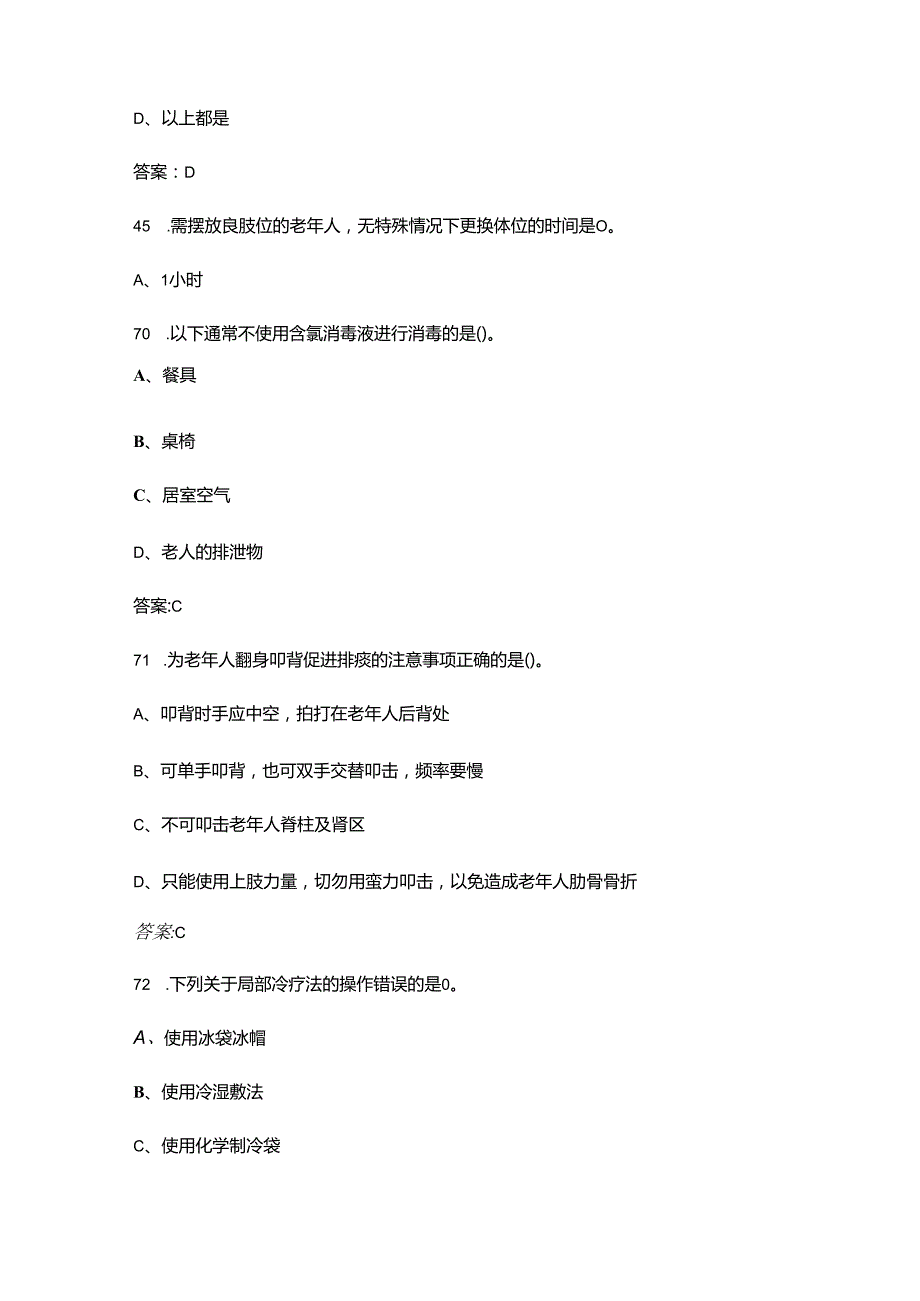 初级养老护理员考评练习题库600题（职校用）.docx_第3页