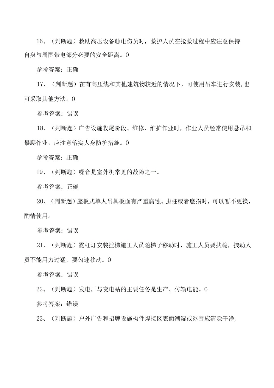 2024年高处安装、维护、拆除高处作业证培训考试练习题.docx_第3页
