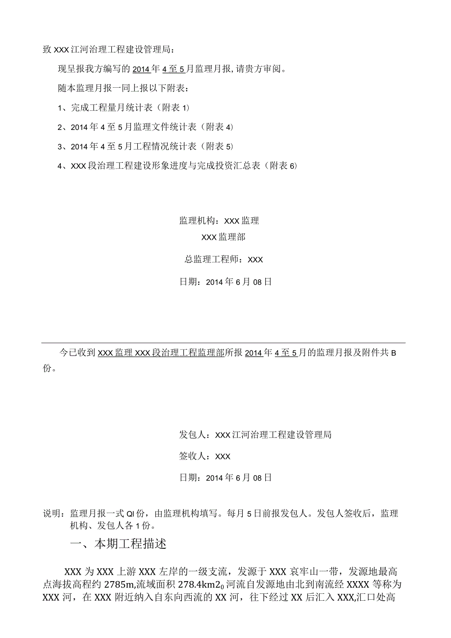 河道治理监理月报.docx_第2页