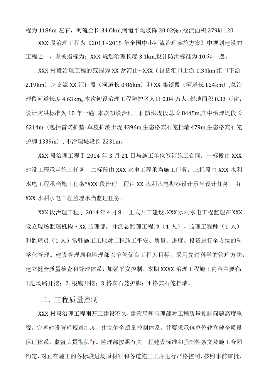 河道治理监理月报.docx_第3页