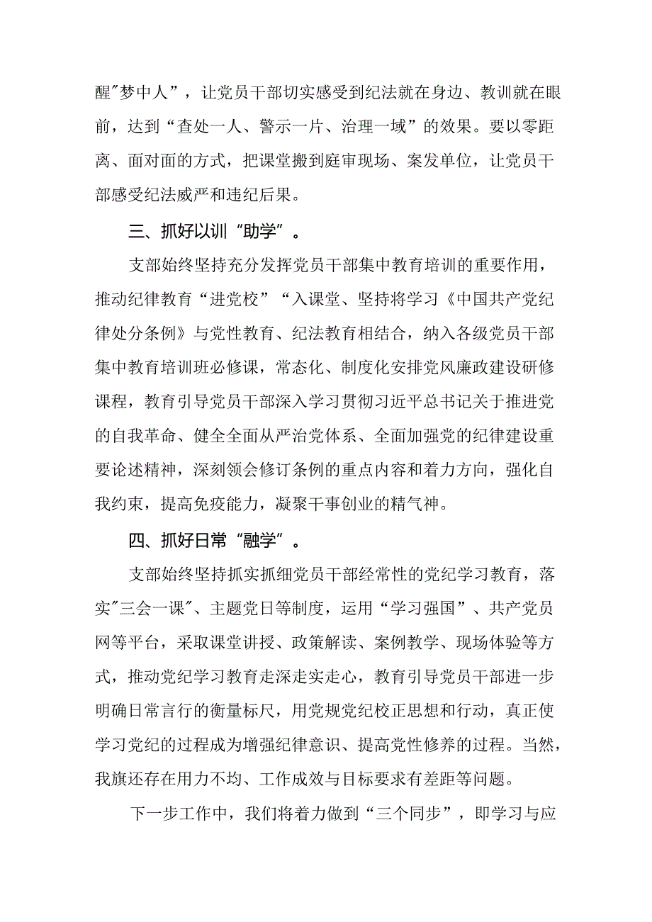 2024年推动党纪学习教育走深走实简报十篇.docx_第2页