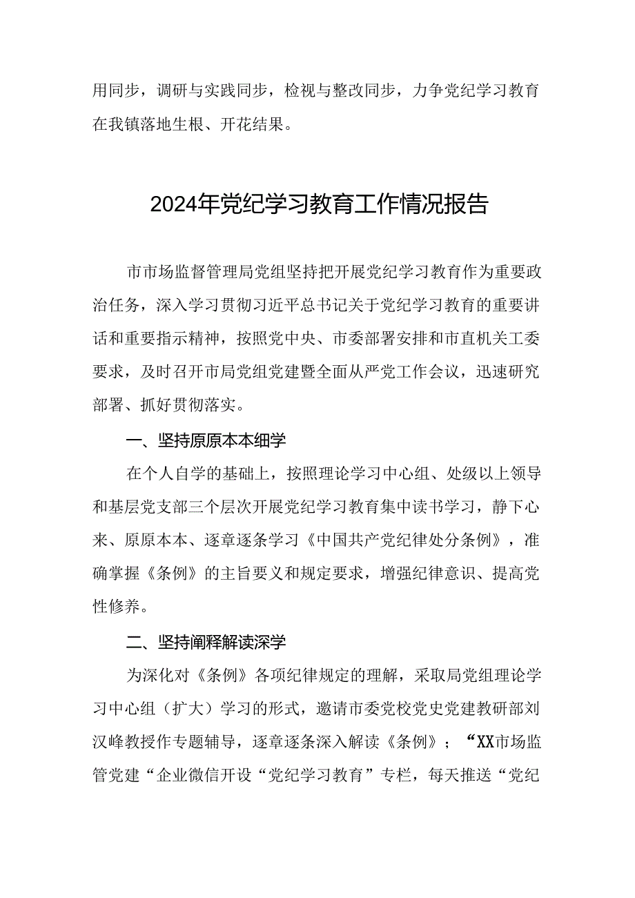 2024年推动党纪学习教育走深走实简报十篇.docx_第3页