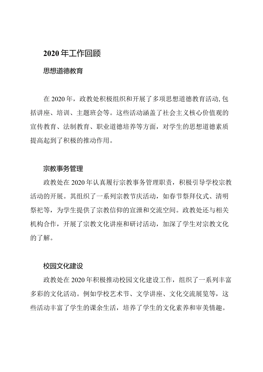 2020年学校政教处评价.docx_第2页