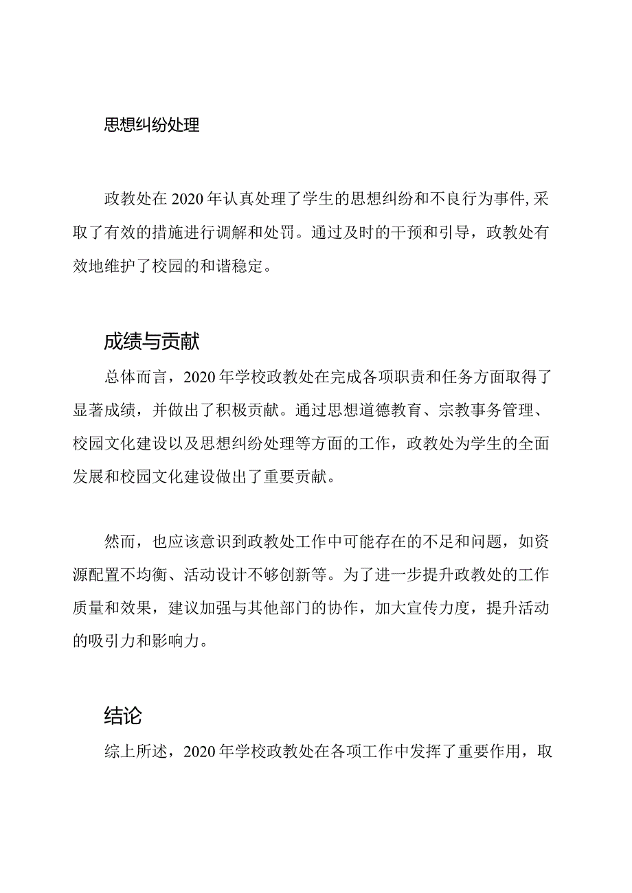 2020年学校政教处评价.docx_第3页