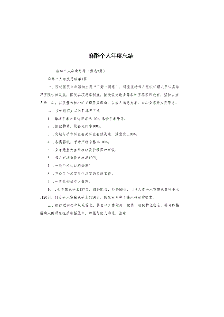 麻醉个人总结.docx_第1页