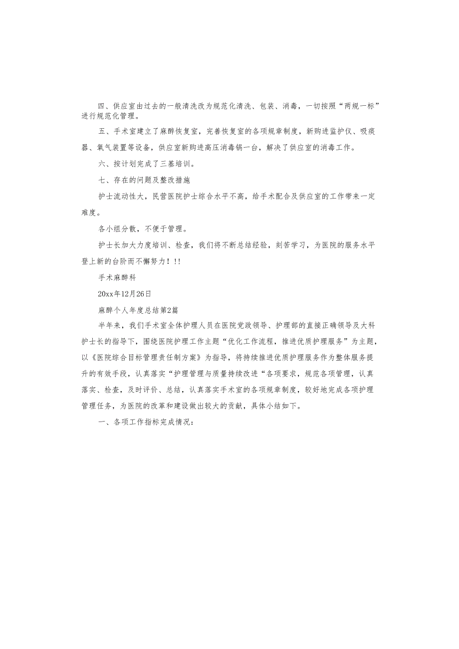麻醉个人总结.docx_第2页
