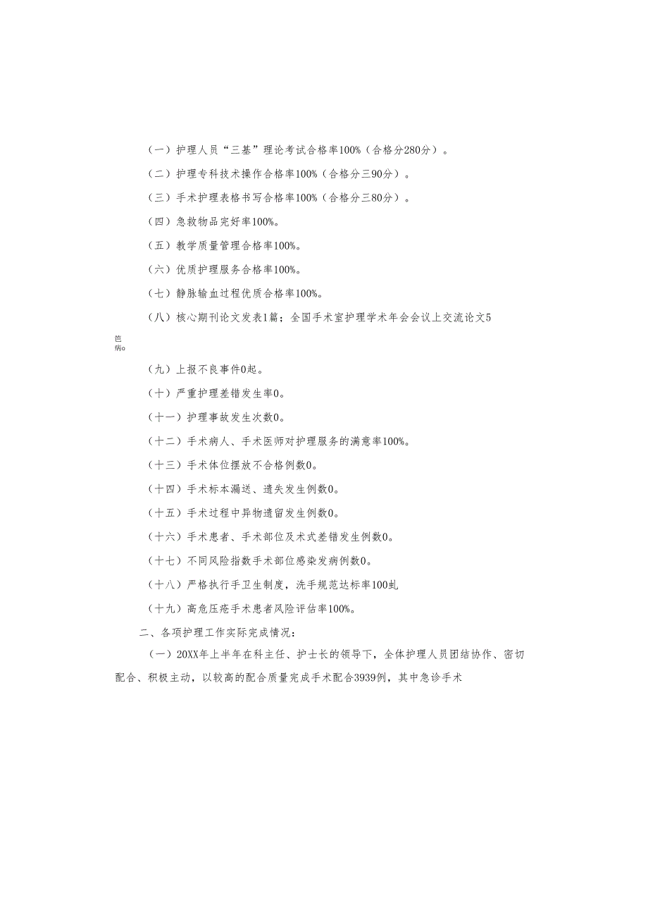 麻醉个人总结.docx_第3页