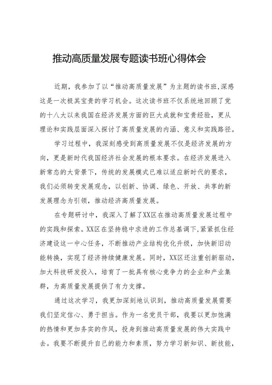 推动高质量发展心得体会二十篇.docx_第1页
