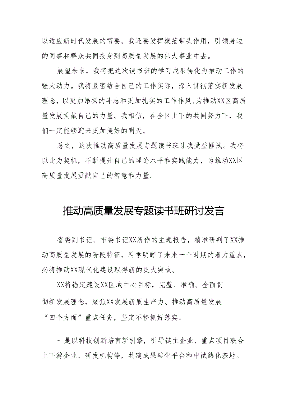 推动高质量发展心得体会二十篇.docx_第2页
