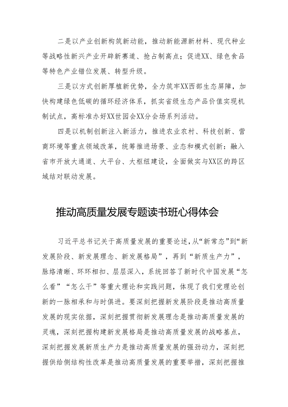 推动高质量发展心得体会二十篇.docx_第3页