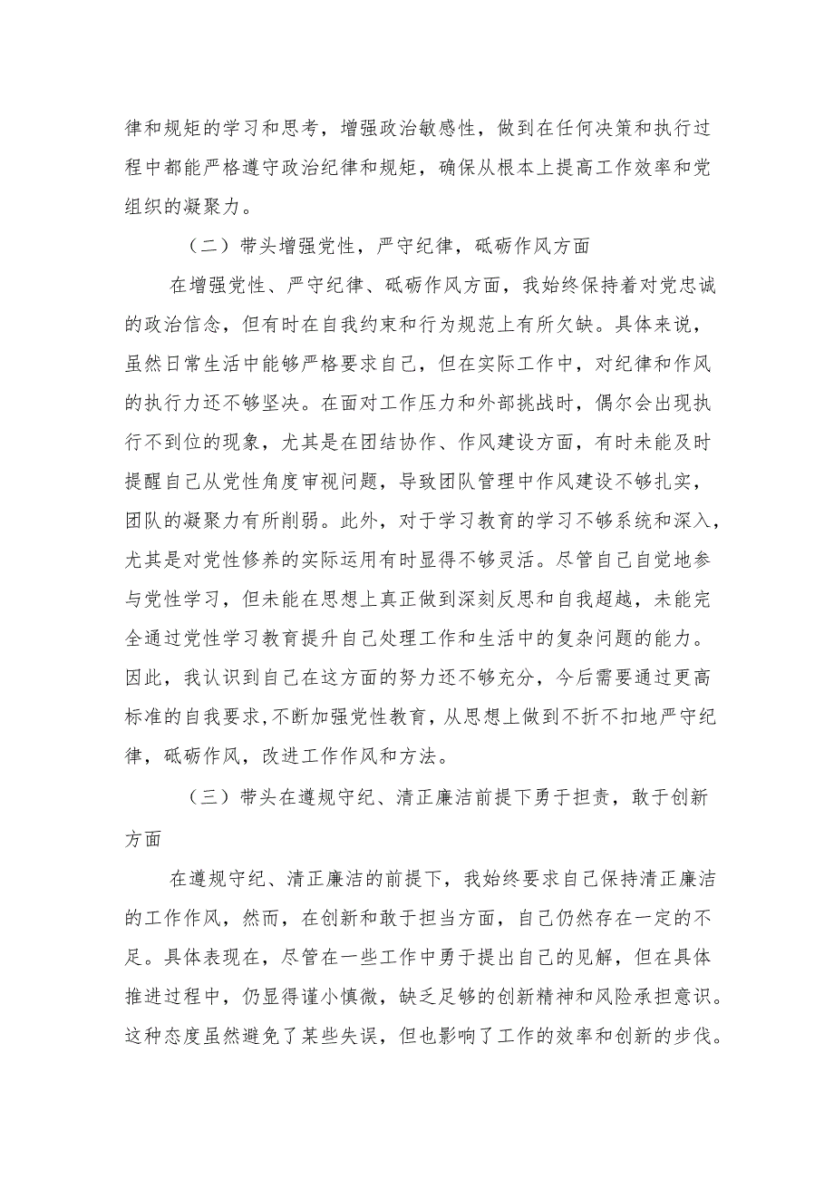 2024民主生活会对照检查材料 3篇.docx_第2页