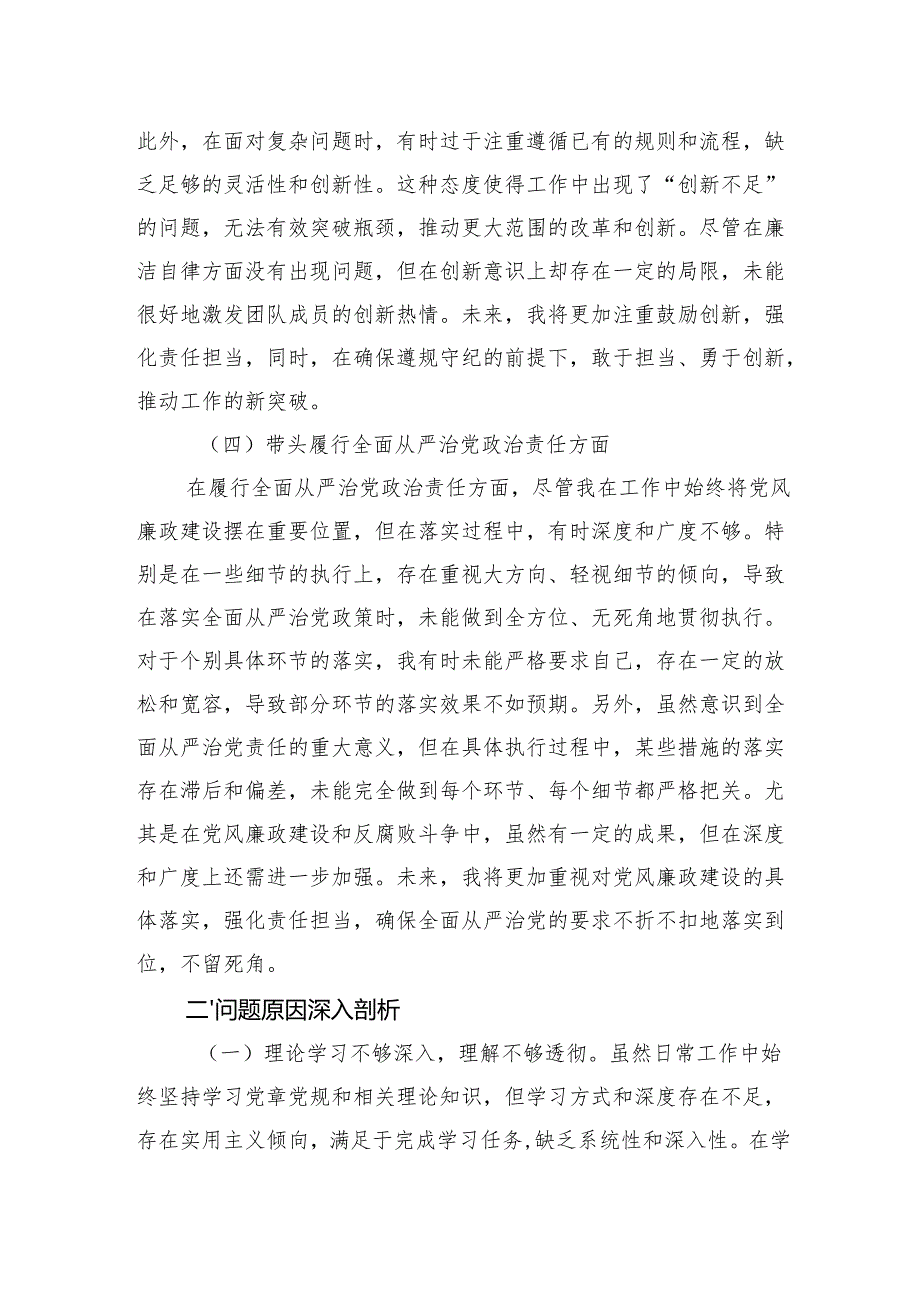 2024民主生活会对照检查材料 3篇.docx_第3页