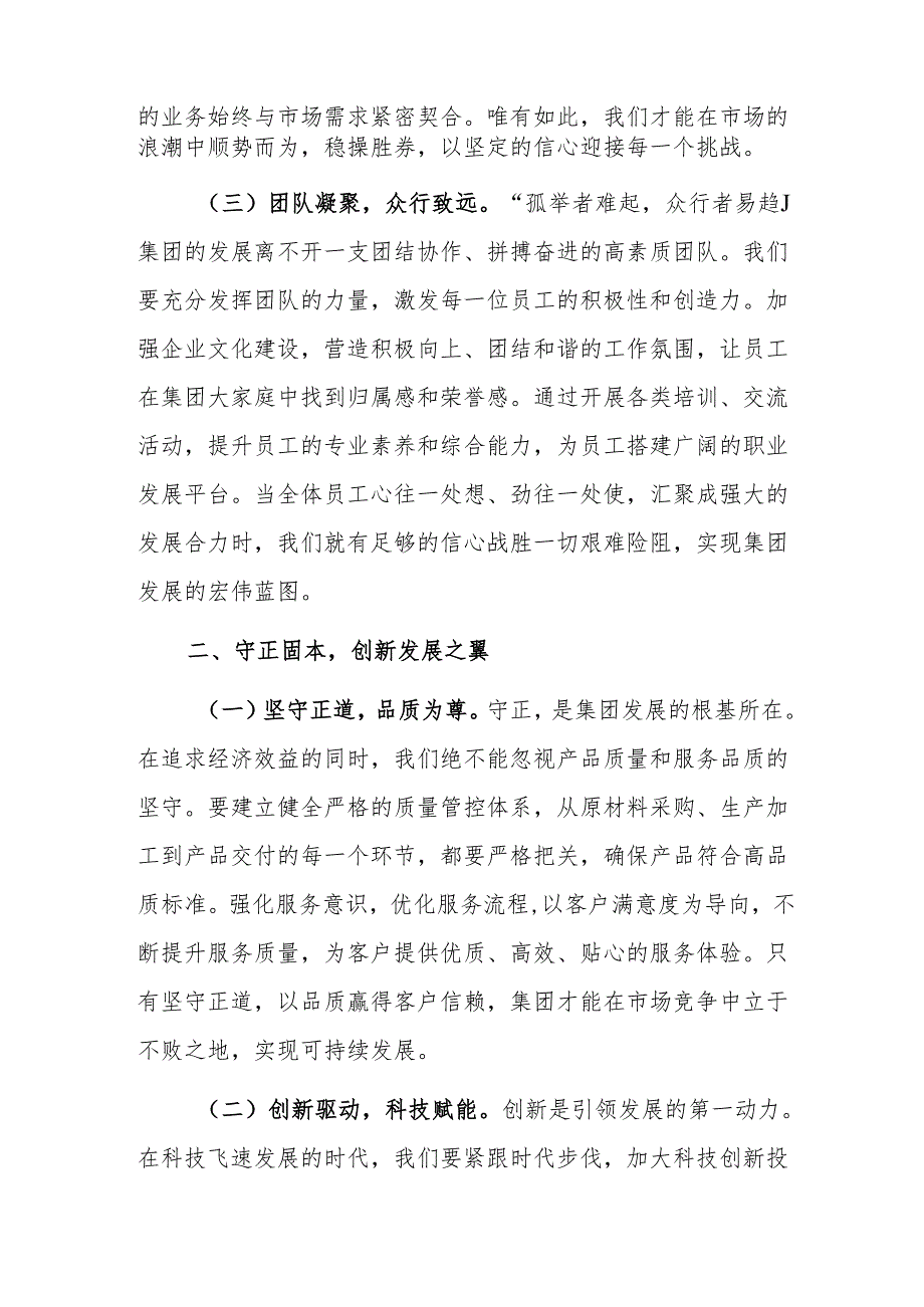 公司党委书记在公司2025年重点工作谋划会上的讲话范文.docx_第2页