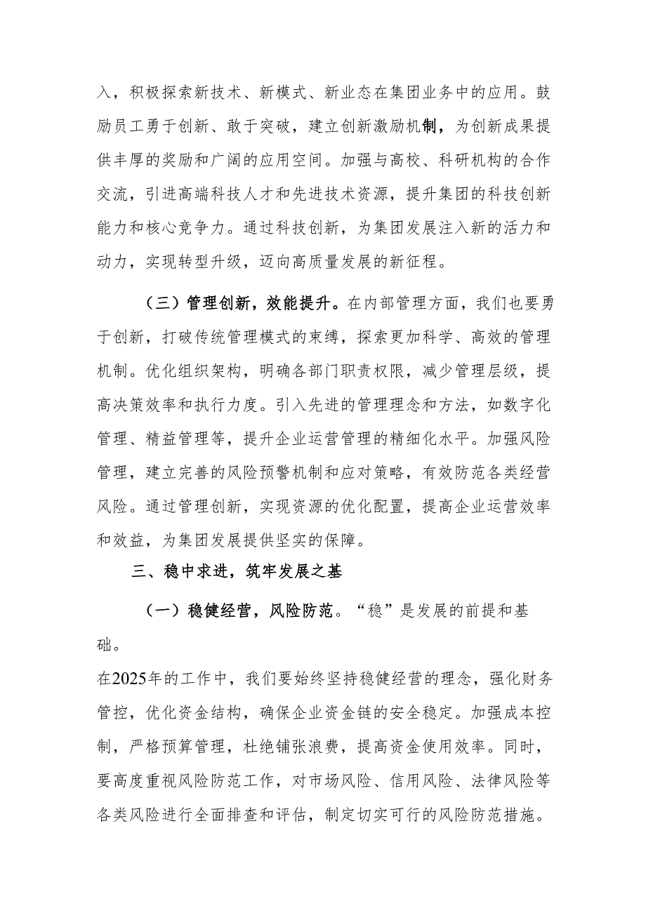 公司党委书记在公司2025年重点工作谋划会上的讲话范文.docx_第3页