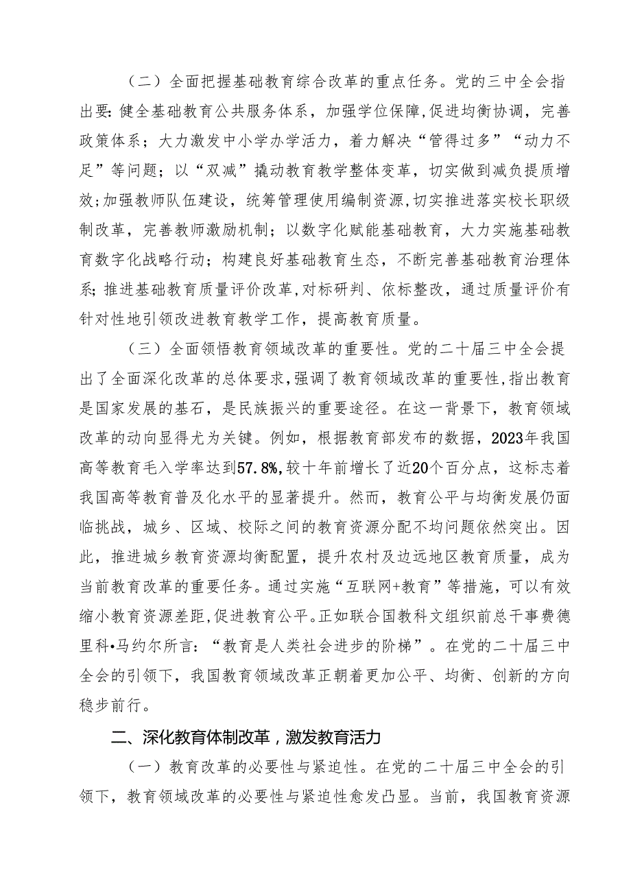 教育系统学习二十三中全会精神党课宣讲稿范文精选(10篇).docx_第3页