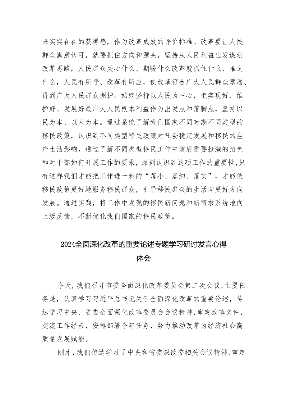 关于全面深化改革的重要论述专题学习研讨心得体会发言材料范文8篇（详细版）.docx_第3页