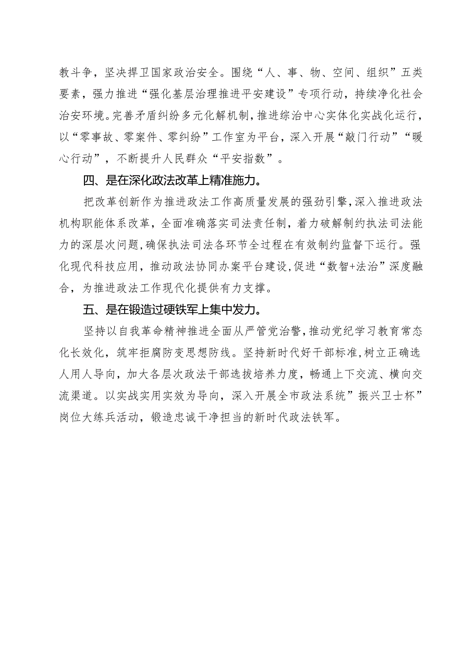 政法系统书记学习贯彻二十三中全会精神心得体会（共13篇）.docx_第3页