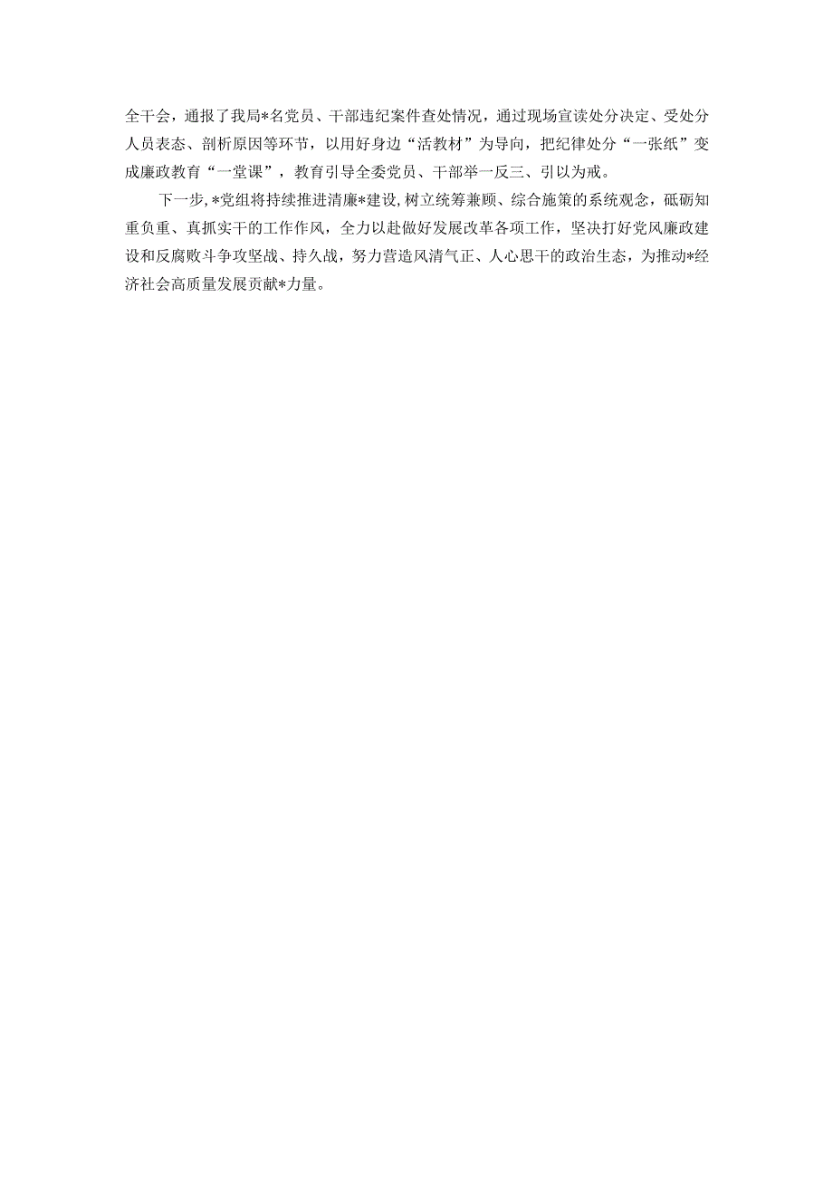 党组关于清廉建设工作情况汇报.docx_第3页