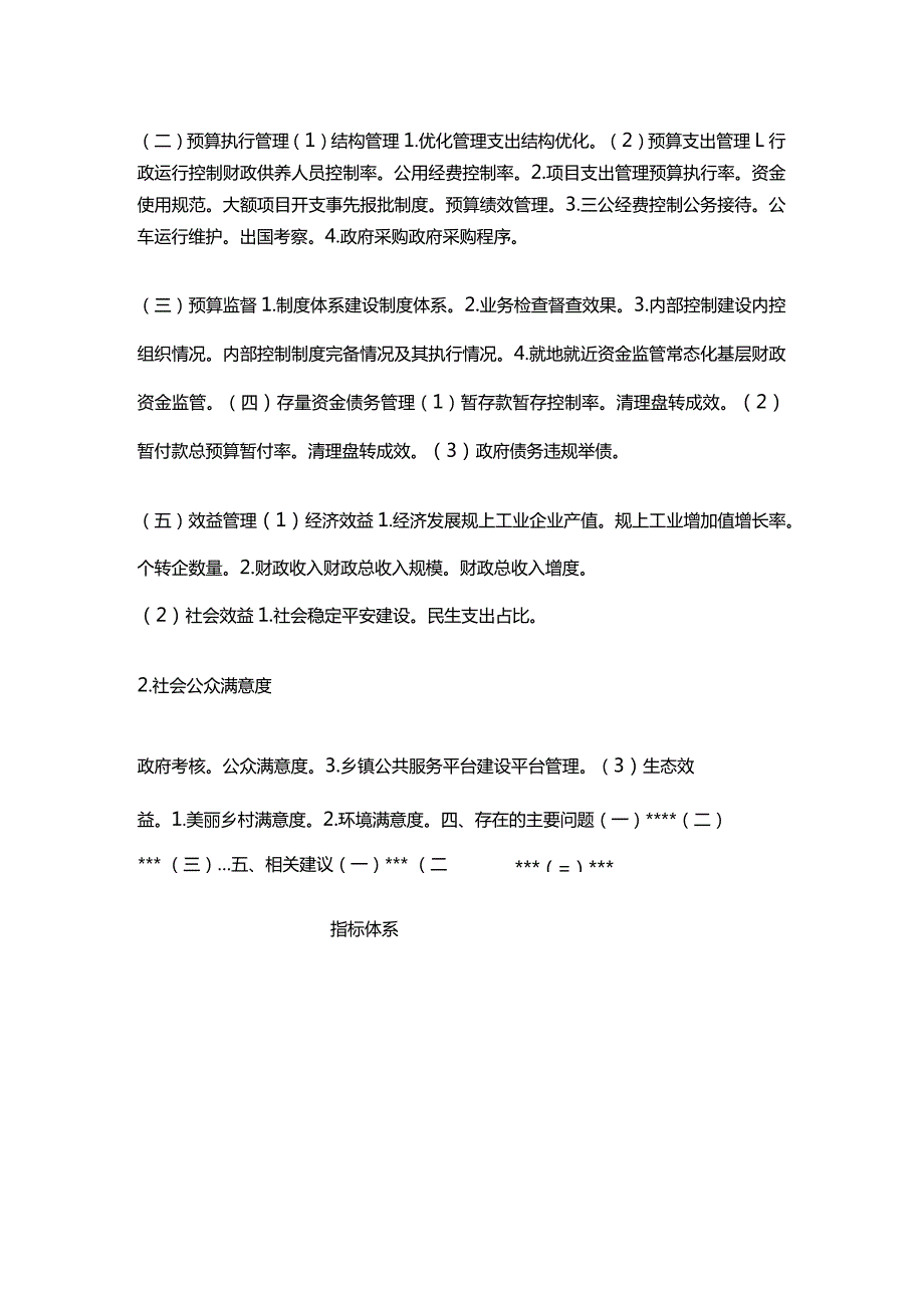 乡镇街道财政运行综合绩效评价报告及指标体系.docx_第2页