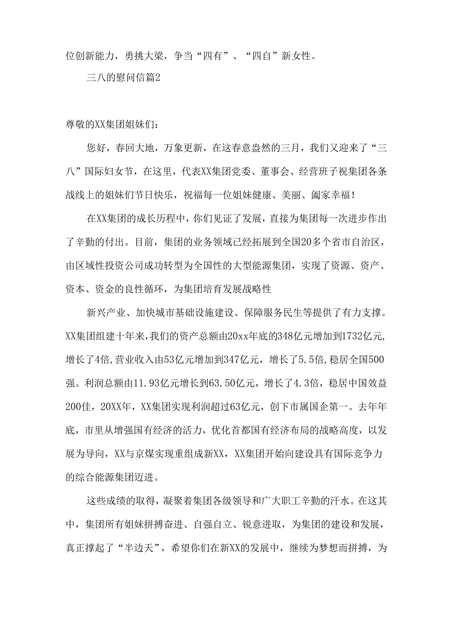 三八的慰问信范文集合六篇.docx_第2页