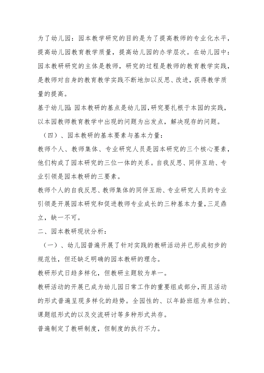 园本教研课题研究.docx_第3页