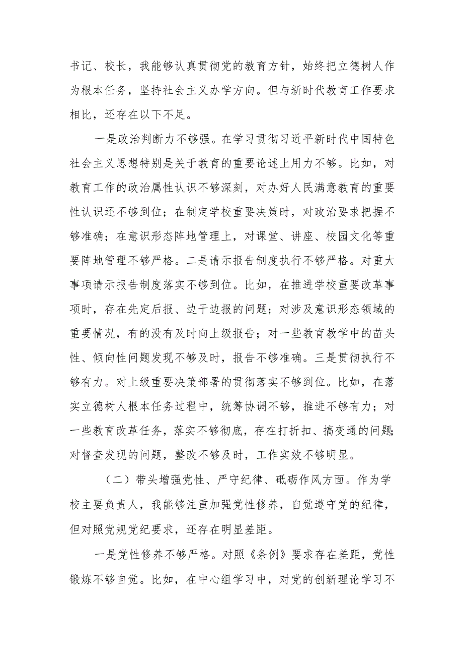 学校校长2024民主生活会个人（四个带头）对照检查材料.docx_第3页