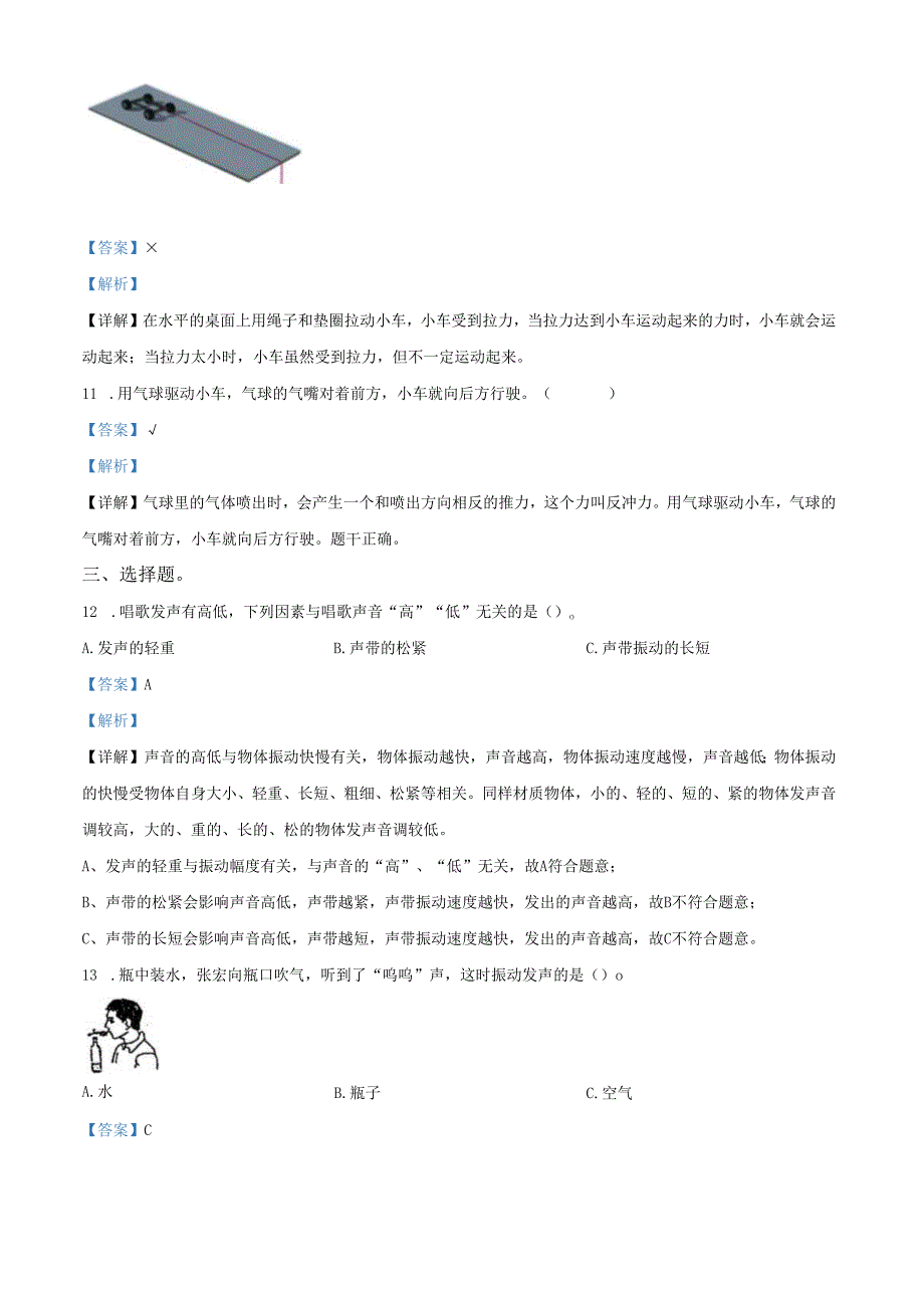 精品解析：2021-2022学年浙江省衢州市常山县教科版四年级上册期末考试科学试卷（解析版）.docx_第3页