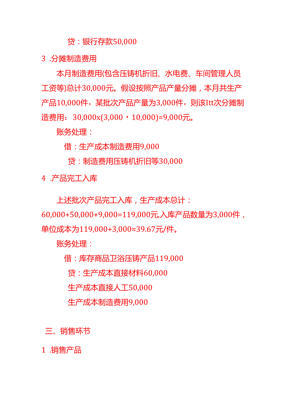 记账实操压铸卫浴用品有限公司账务处理示例.docx_第3页