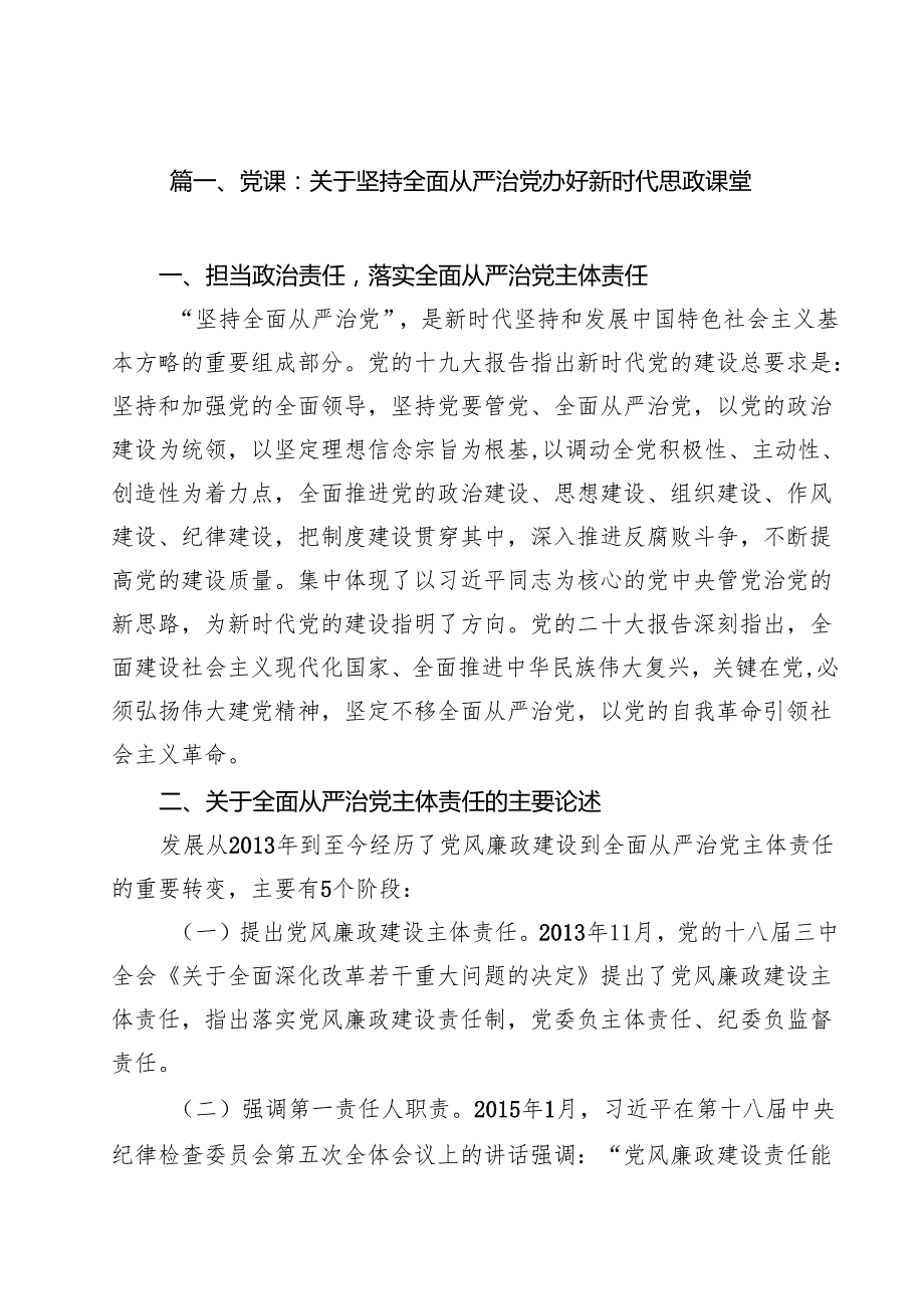 【学校党课】2025年学校专题党课学习讲稿（12篇）.docx_第2页