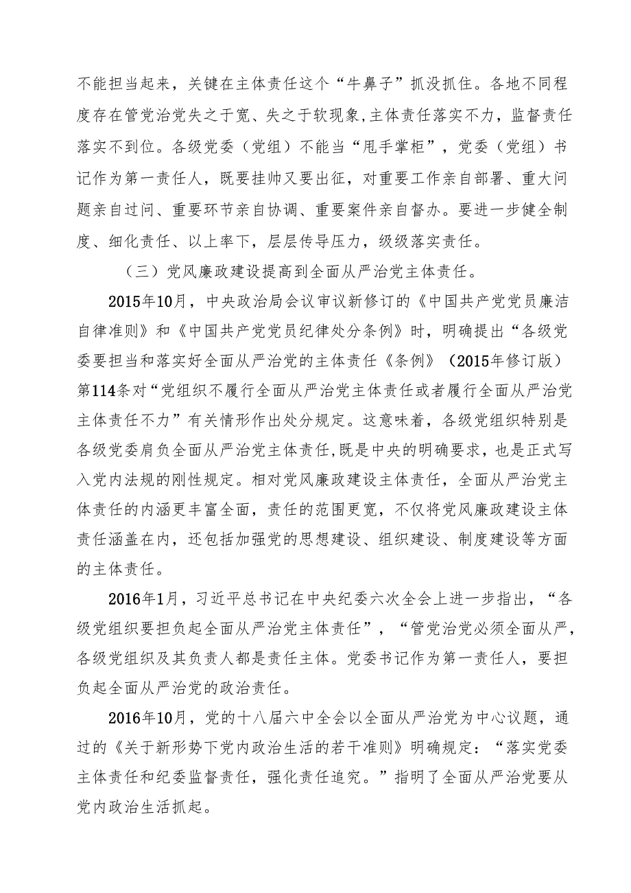 【学校党课】2025年学校专题党课学习讲稿（12篇）.docx_第3页