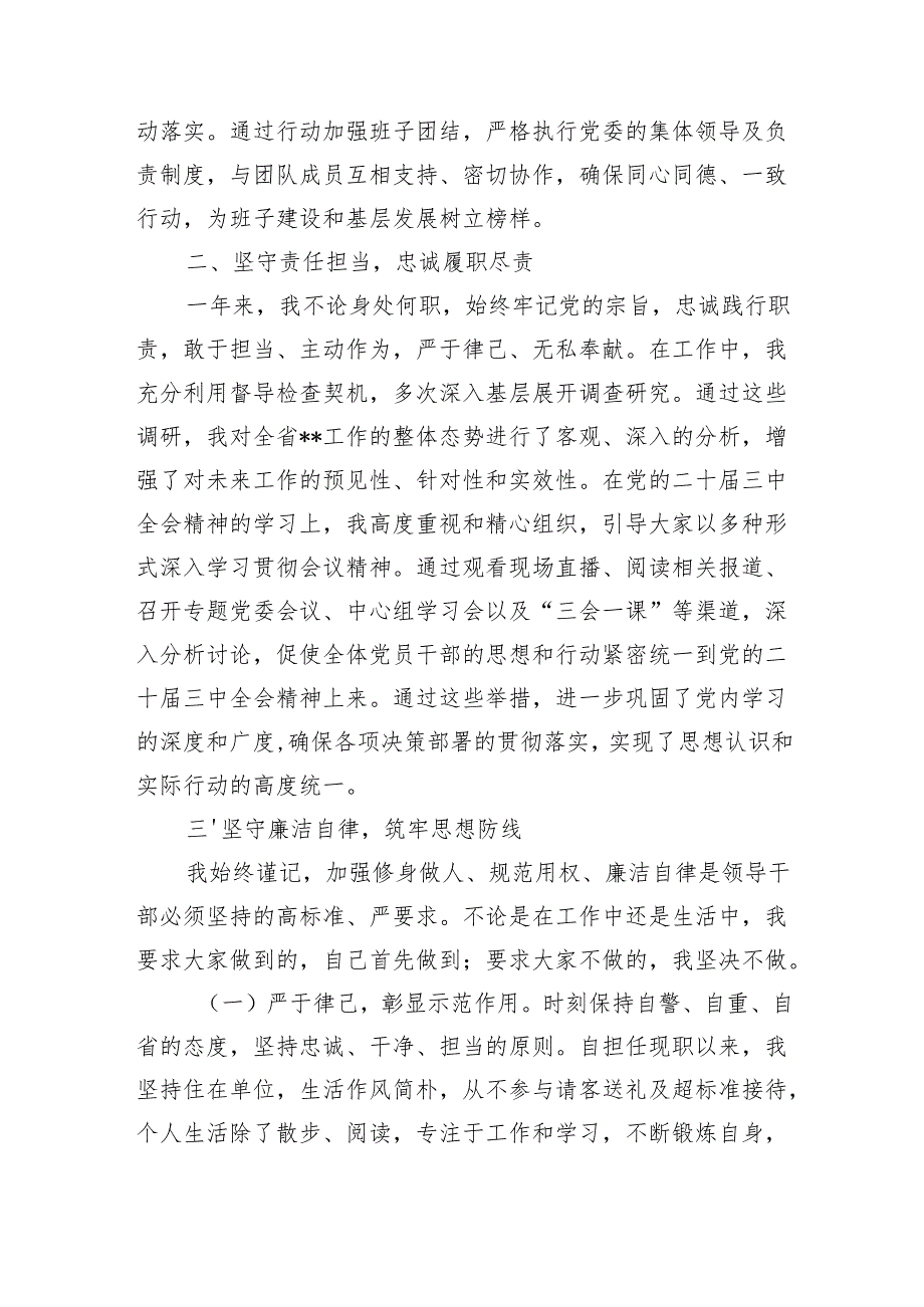 党委书记2024述职述责述廉报告.docx_第2页