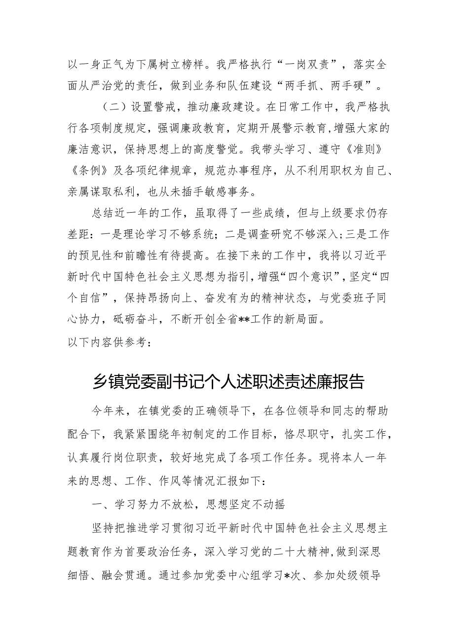 党委书记2024述职述责述廉报告.docx_第3页