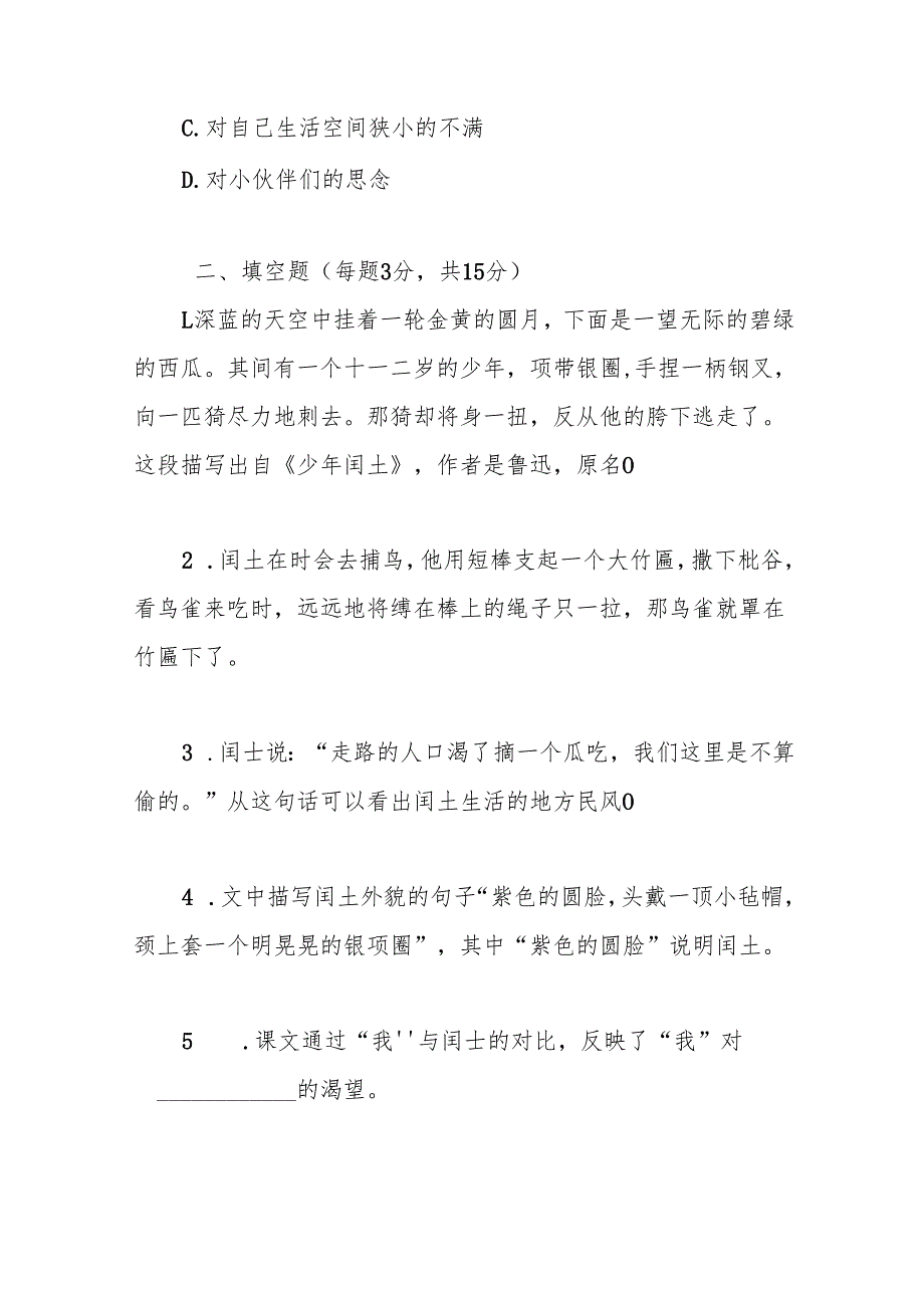 六年级上册《少年闰土》期末练习题有答案.docx_第2页