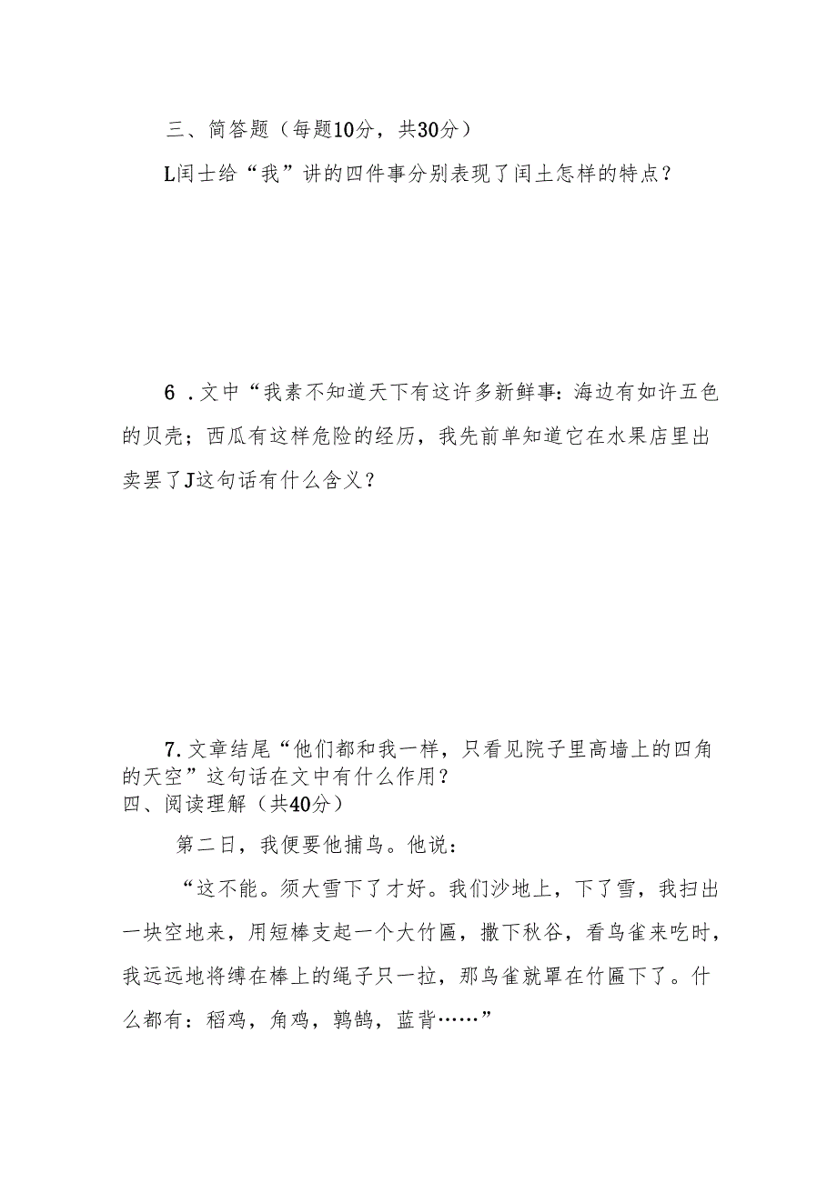 六年级上册《少年闰土》期末练习题有答案.docx_第3页