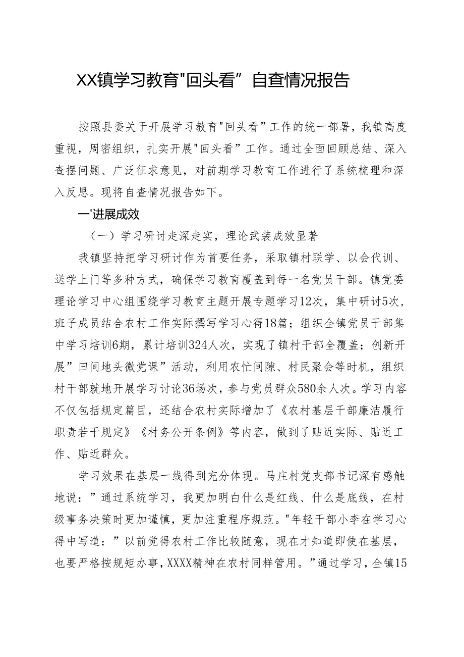 领导班子对照“七查七看”学习教育”回头看”自查情况报告多篇合集.docx_第1页