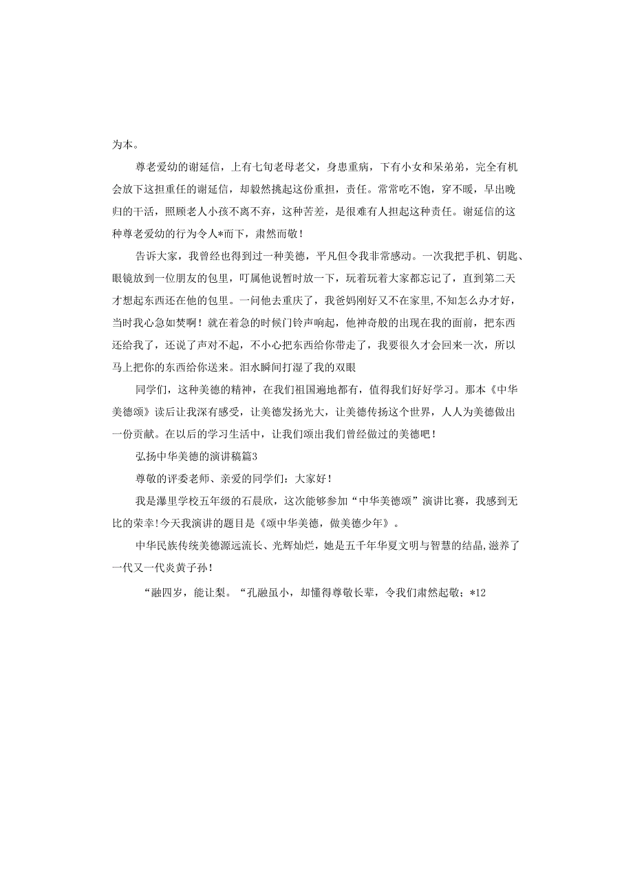弘扬中华美德的演讲稿.docx_第3页