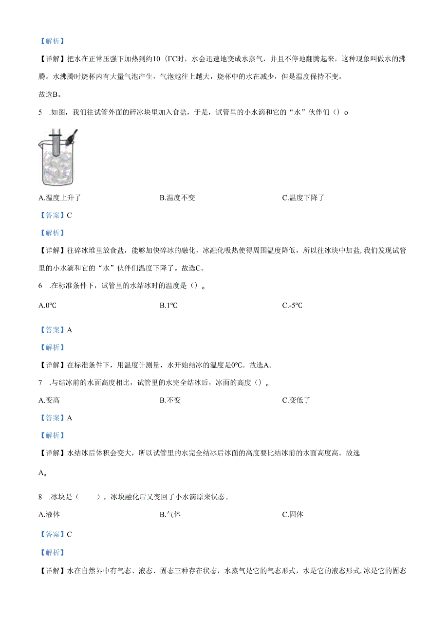精品解析：2022-2023学年广东省深圳市福田区教科版三年级上册期末考试科学试卷（解析版）.docx_第2页