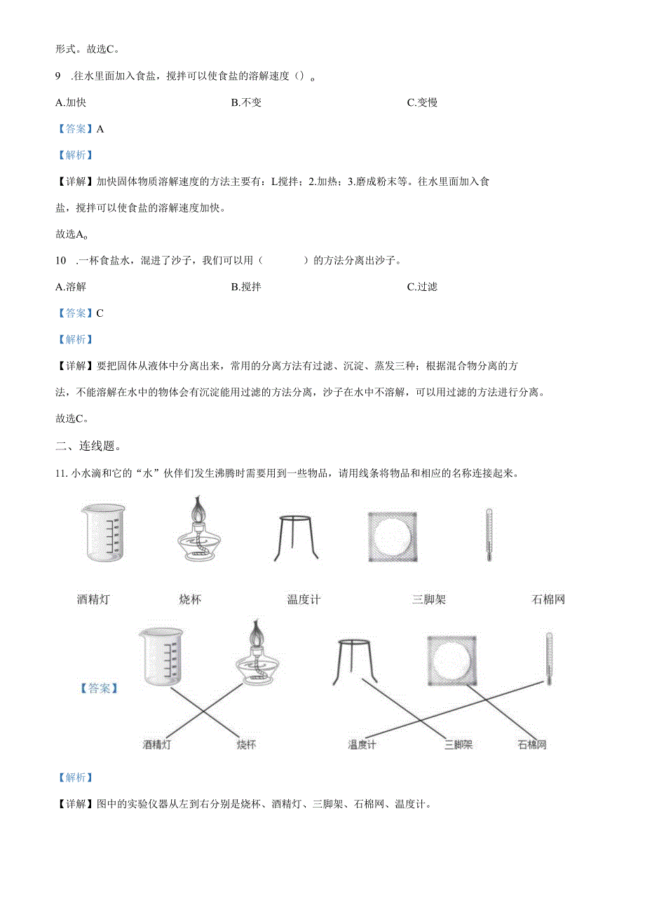精品解析：2022-2023学年广东省深圳市福田区教科版三年级上册期末考试科学试卷（解析版）.docx_第3页