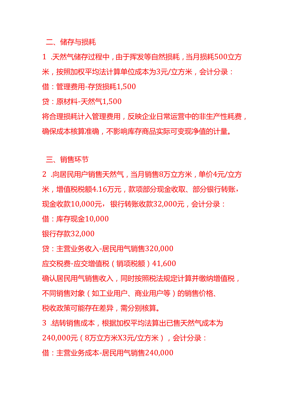 做账实操气站的账务处理示例.docx_第2页