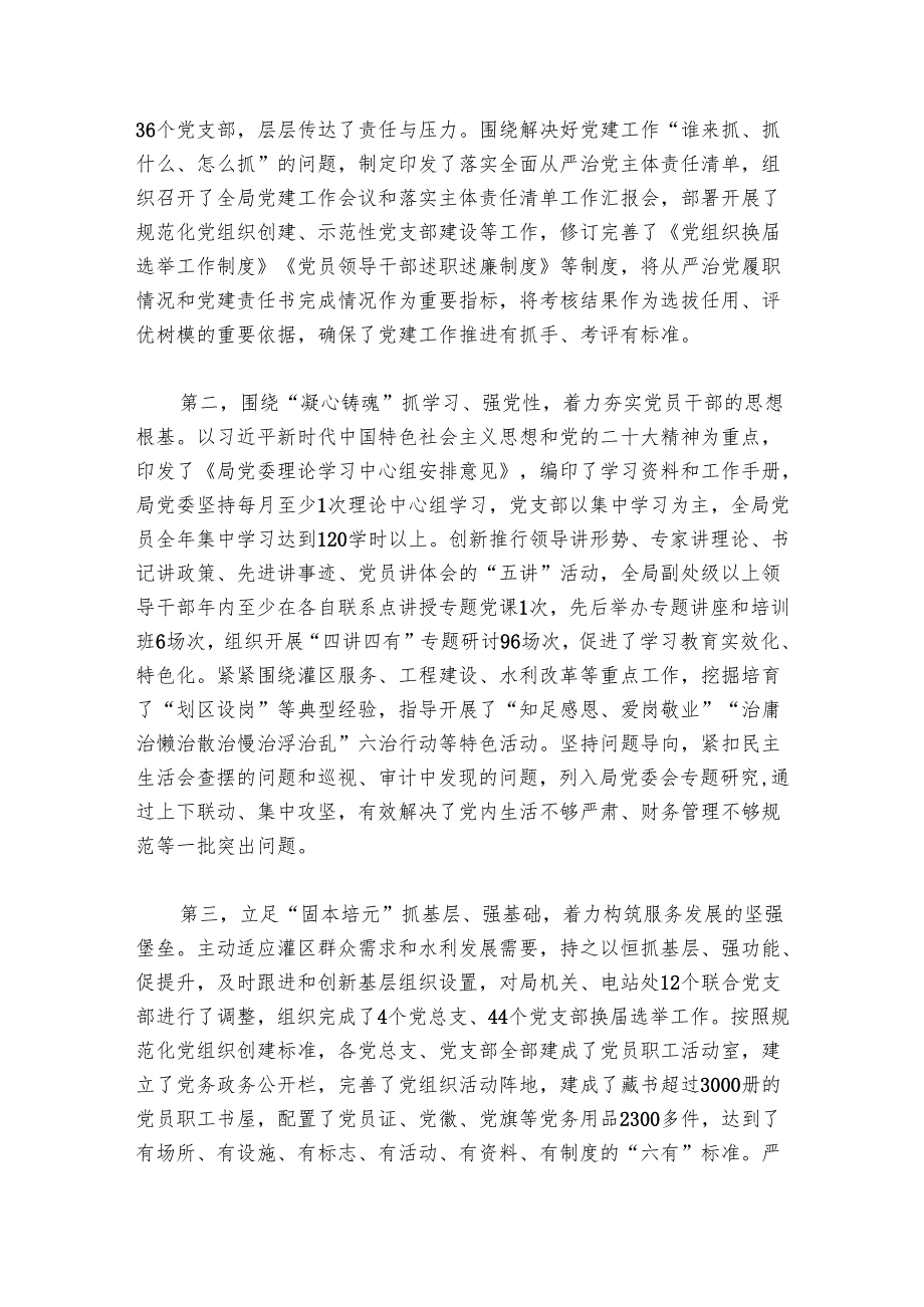 在全局党建暨党风廉政建设工作会议上的讲话.docx_第2页