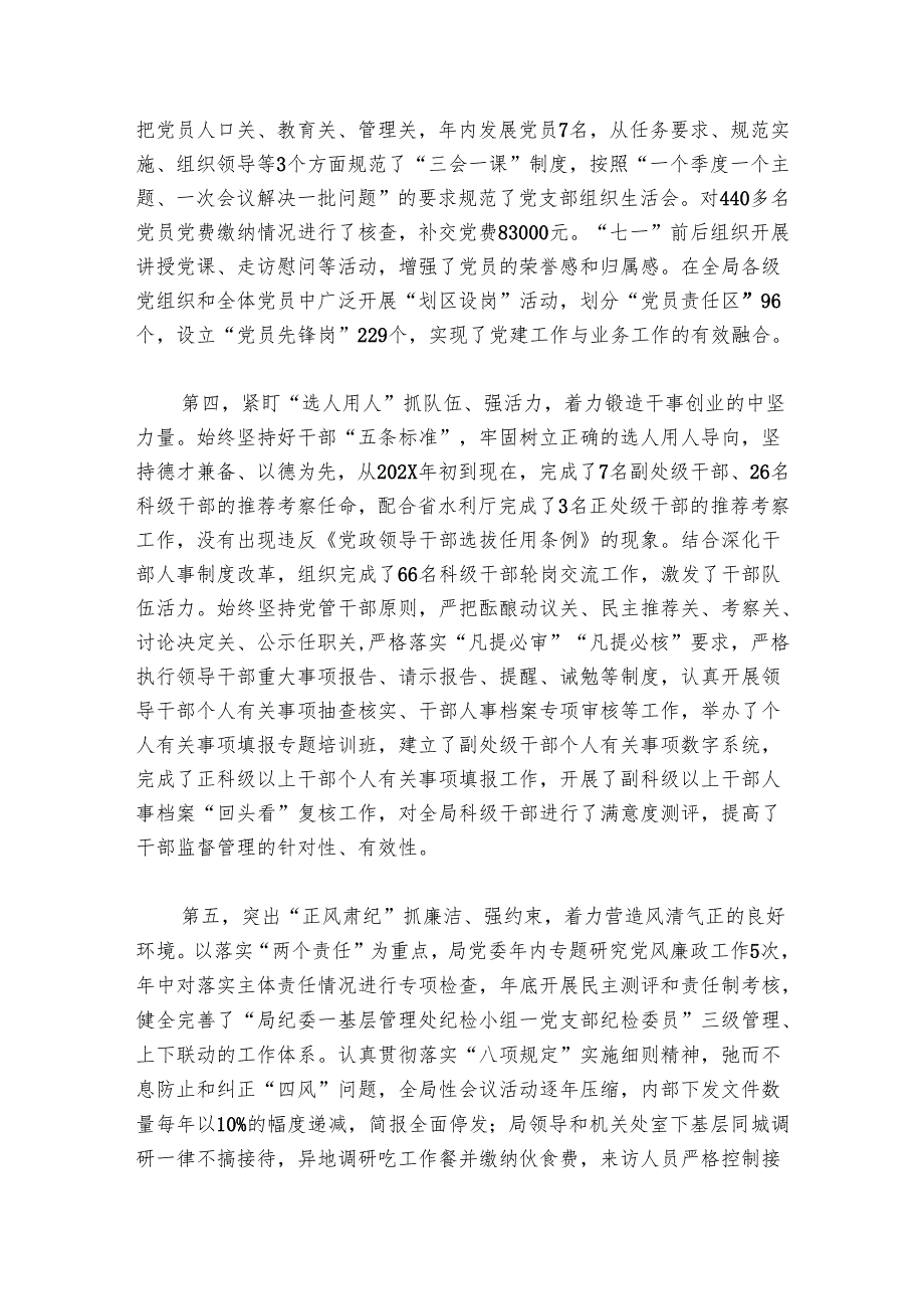 在全局党建暨党风廉政建设工作会议上的讲话.docx_第3页