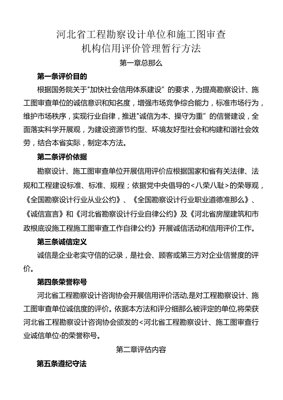 河北省工程勘察设计单位和施工图审查.docx_第1页